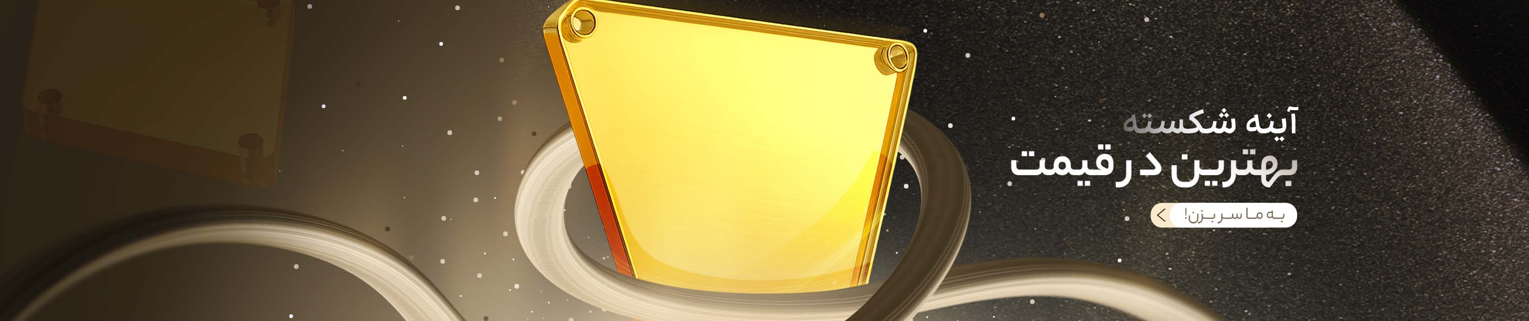 بنر دسکتاپ جشنواره آینه دوختنی