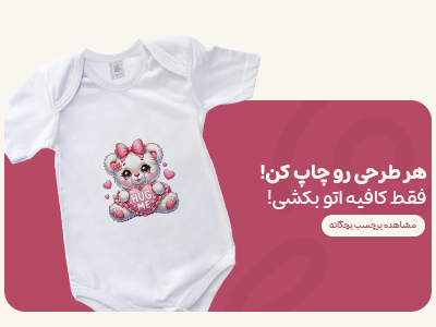 بنر برچسب اتویی بچگانه