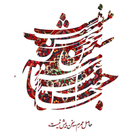 تصویر برچسب اتویی خوشنویسی4