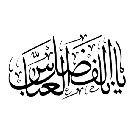 برچسب اتویی یاابلفضل(ع)