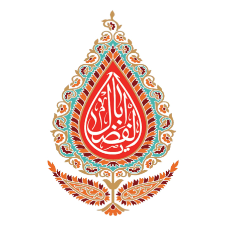 برچسب اتویی ابلفضل(ع)