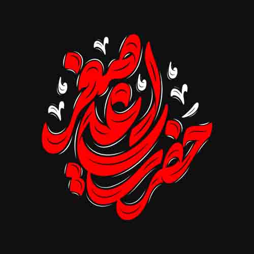 برچسب اتویی محرمی حضرت علی‌ اصغر