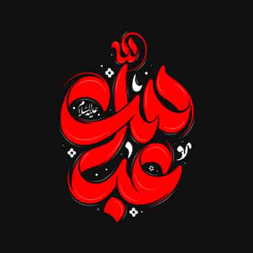 برچسب اتویی محرمی حضرت عباس