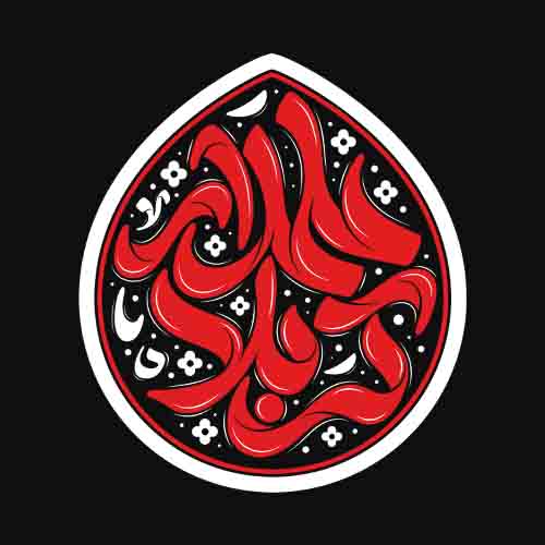 تصویر برچسب اتویی محرمی کربلا