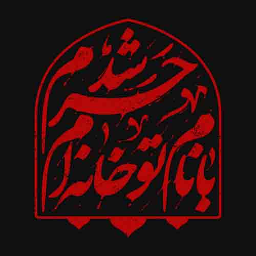 برچسب اتویی محرمی