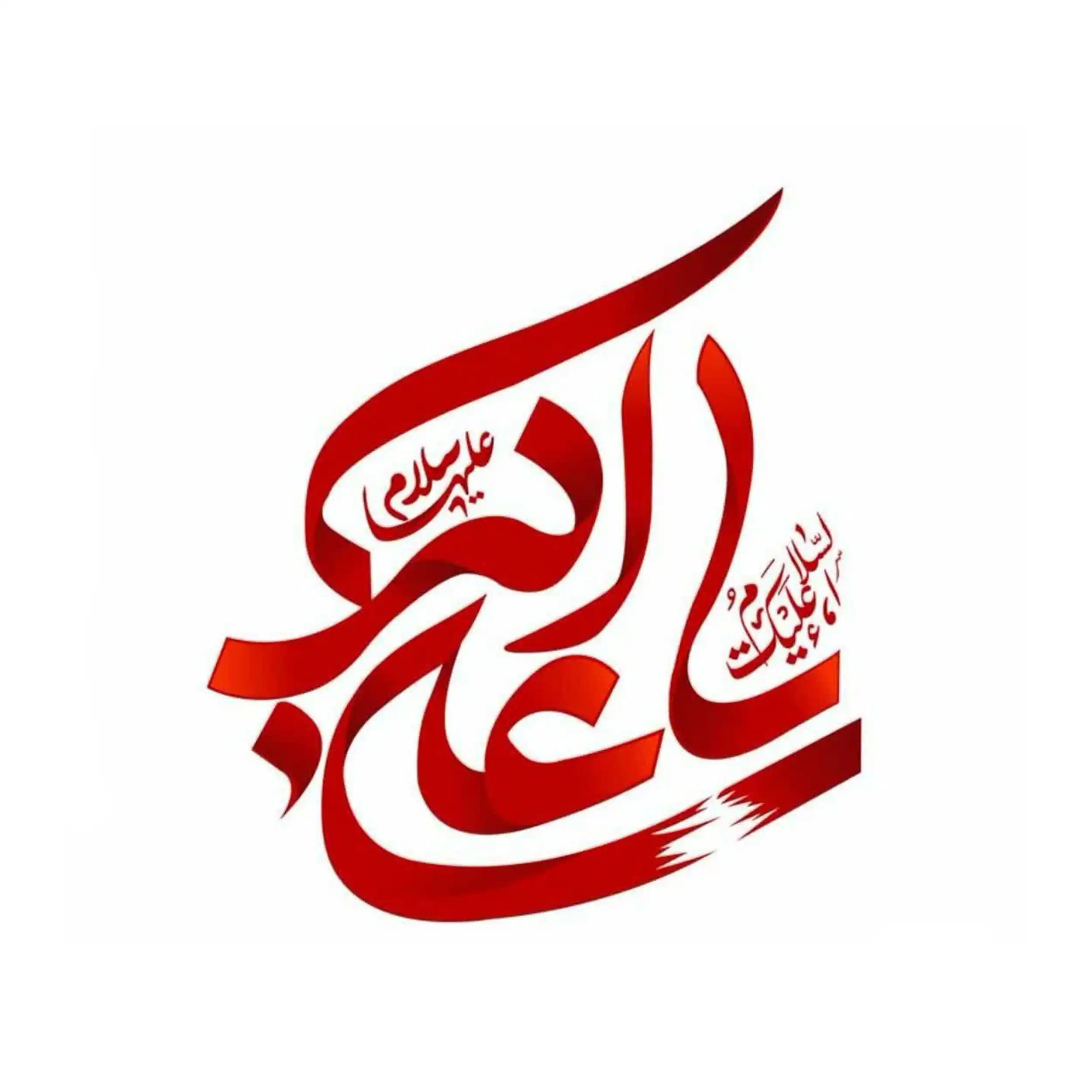 تصویر برچسب اتویی یاعلی اکبر